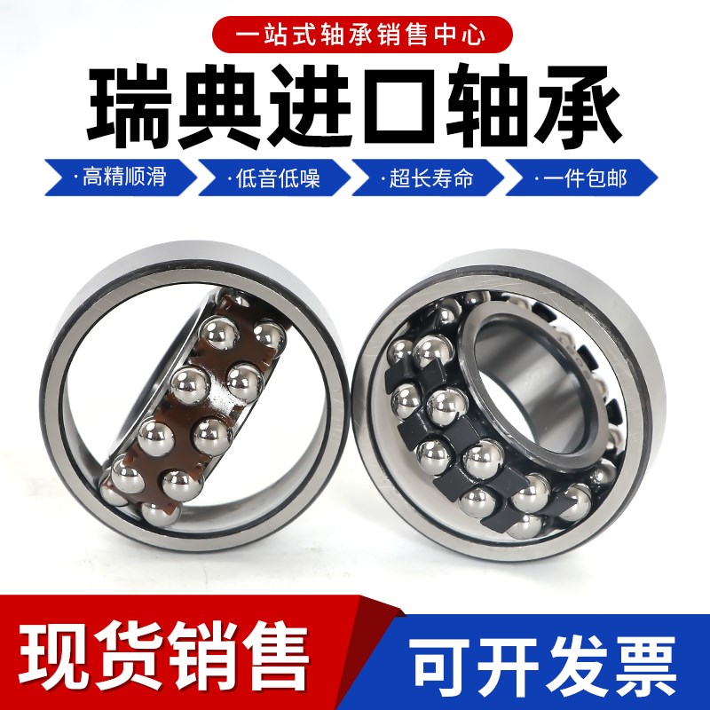 进口轴承1200 1201 1202 1203 1204 1205 1206 1207 1208 ETN9