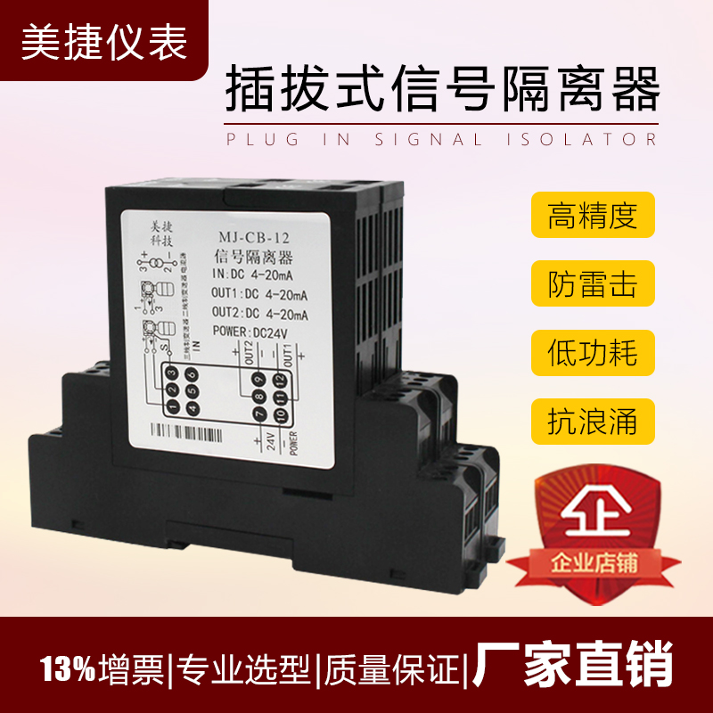 插拔式信号隔离配电器模拟量4-20mA转换分配器温度电流电压变送器