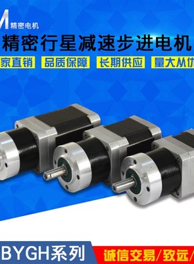 42精密行星减速步进马达 42精密行星减速机 42BYG闭环步进马达