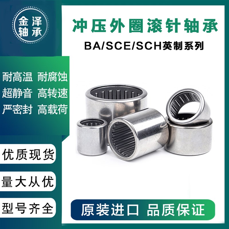 日本英制非标微型滚针轴承BA SCE SCH 65 66 68 610 710 85 86 88