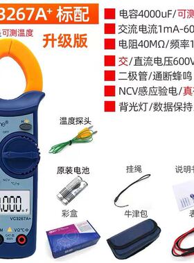 伊万仪通VC3267A+钳形万用表空调制冷专用型数字高精度电流卡钳表