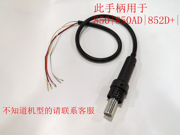 谊华858D8786D多款热风枪整条手柄配件原装