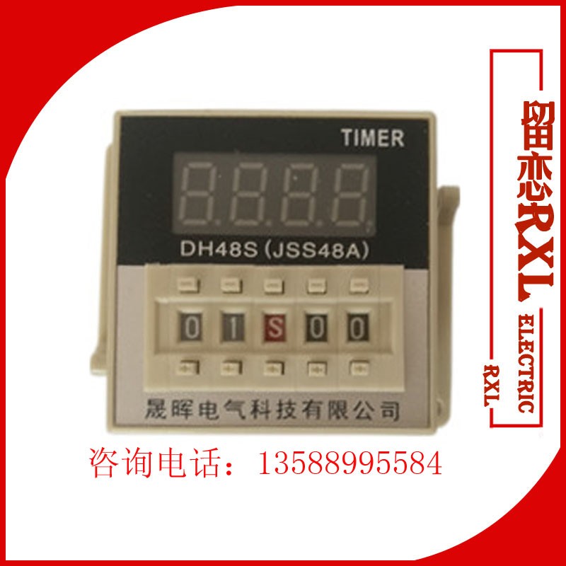 数显延时时间继电器DH48S-2Z(JSS48A-2Z)220V带底座DC24V 380V
