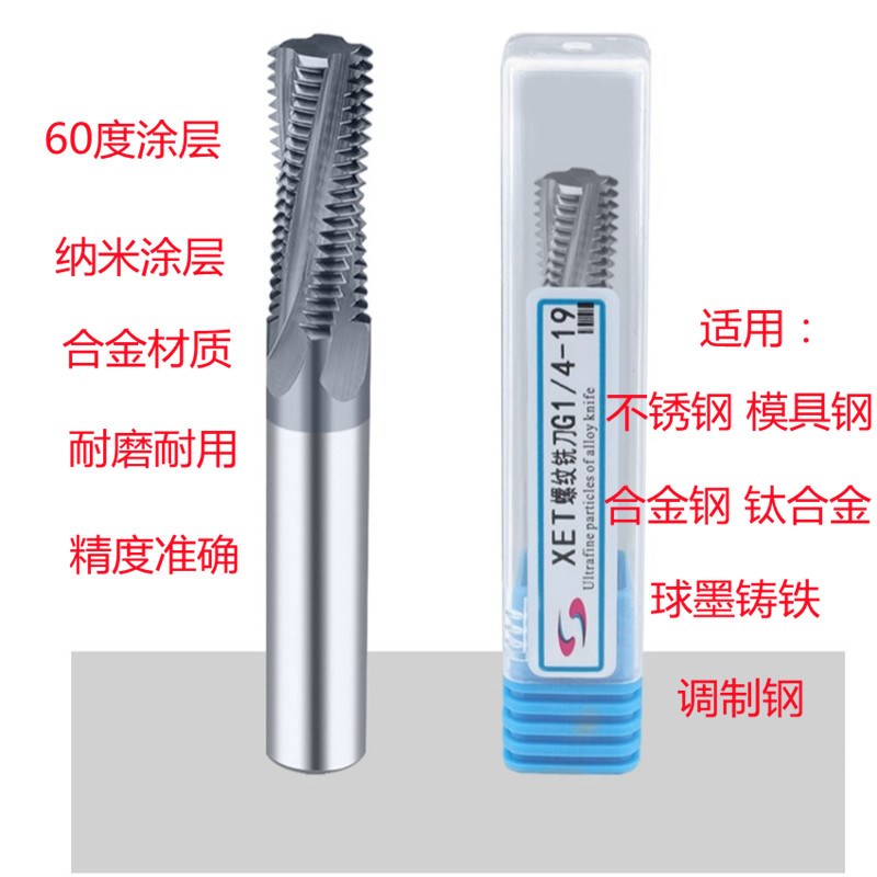 XET钨钢螺纹铣刀合金铣牙刀全牙G1/4-19  RC1/2 NPT1/8 G3/8 G3/4