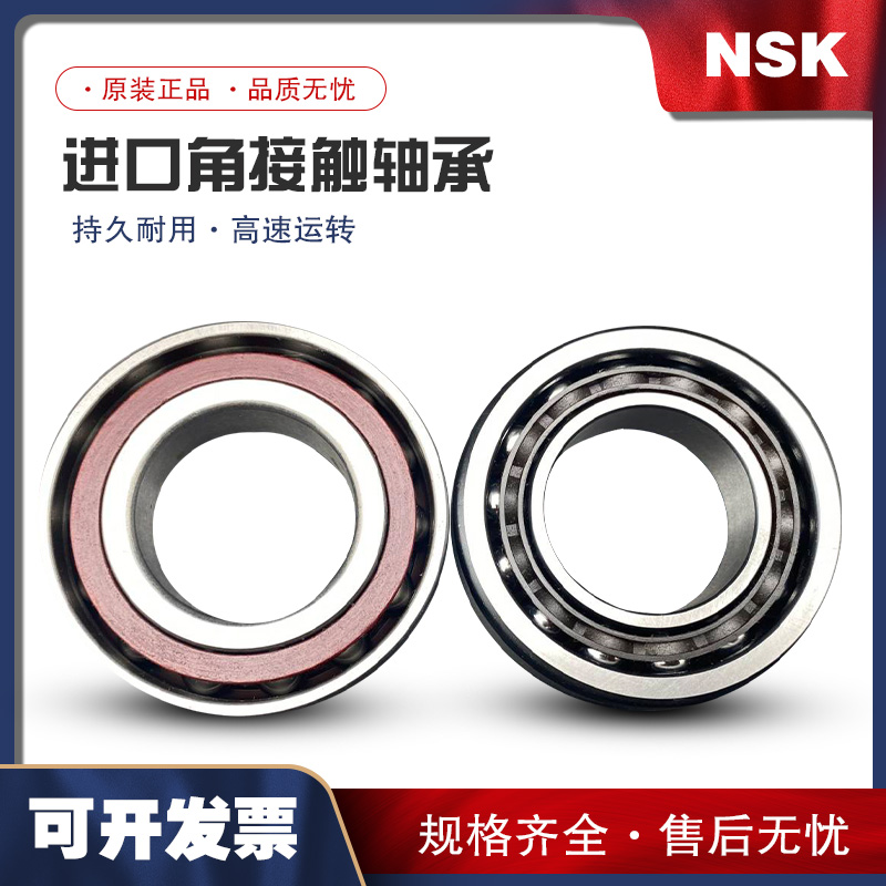 进口NSK角接触配对轴承71800 71801 71802 71803 71804C AC P4 P5