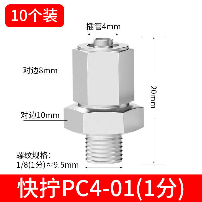 气管快接气线气路快拧PC高压气带气泵接头配件气缸连接件4mm直接,厨房电器,商用制热电器配件,淘宝优惠券,粉丝福利购,淘宝优惠卷