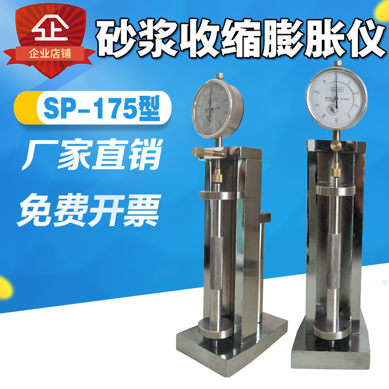 砂浆收缩膨胀仪sp-17s5立式收缩砂浆膨胀率测定仪收缩膨胀仪比长
