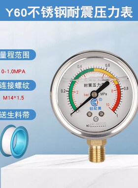 不锈钢耐震压力表y60径向防震充油真空水压气压油压液压M14/4分