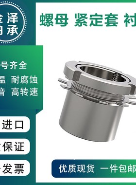 日本进口轴承紧定套锁套衬套H2304 2305 2306 2307 2308 2309配件