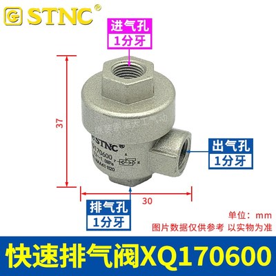 【STNC索诺天工】快速排气阀XQ170600/170800/171000/171500/-M5