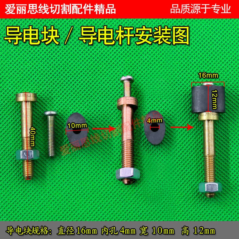 线切割导电块 16/10高12内孔4四川深扬线切割导电总成 椭圆 YG3X