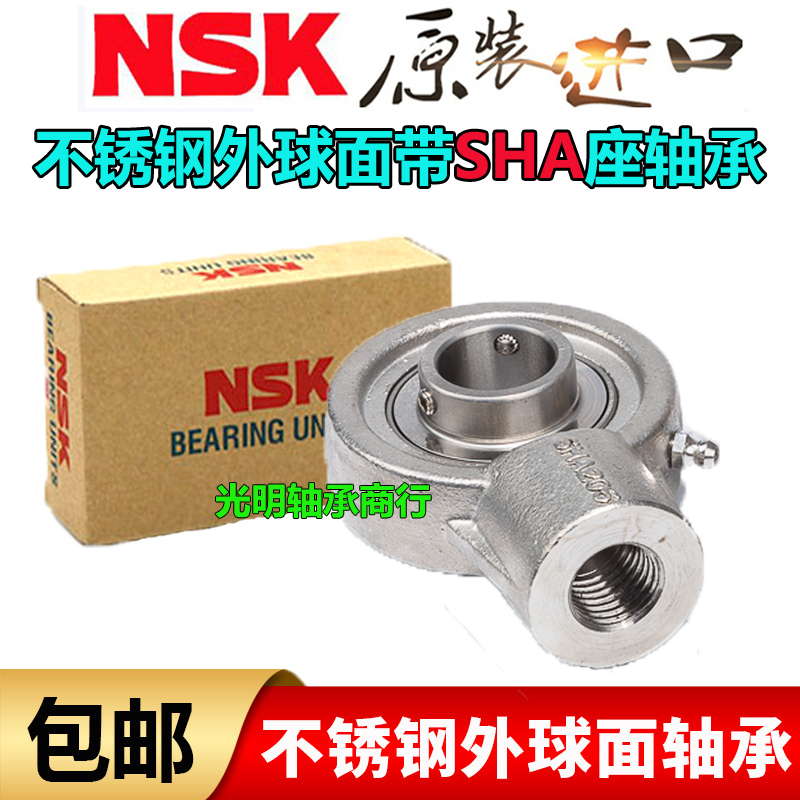 NSK外球面不锈钢轴承SUCHA203 204 205 SHA206 207 208带悬吊式座