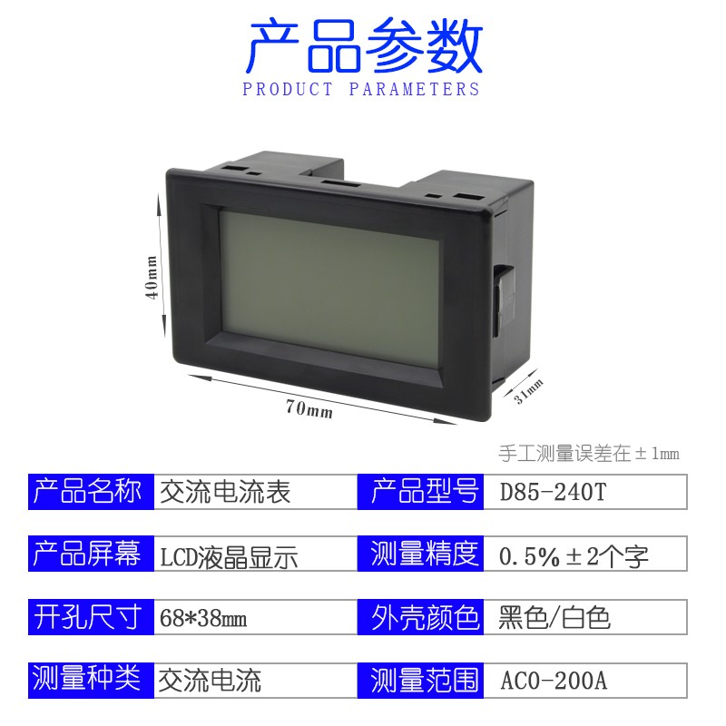 D85-240T交流电流表 数显LCD液晶小型数字表头20A/50A/100A/200A