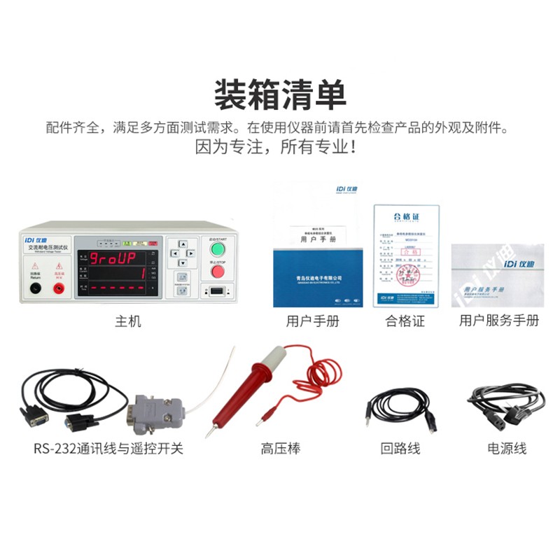 仪迪IDI6101A交流耐电压测试仪IDI6104A程控高压耐压机IDI6102AL