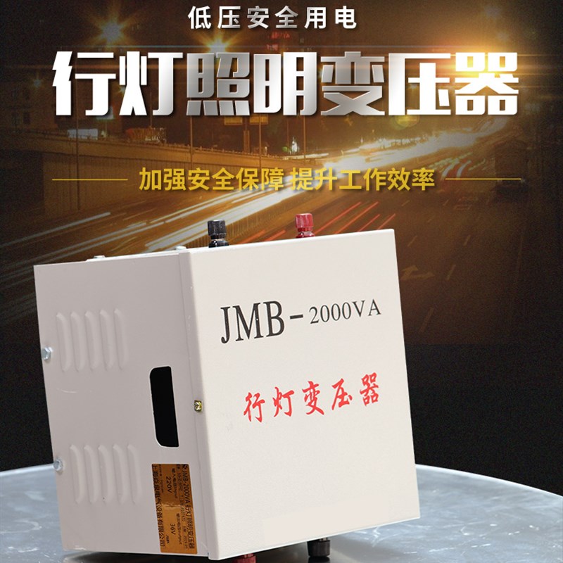 JMB低压工地隧道行灯照明变压器380V220V转36V变24V12V6.3V5000VA