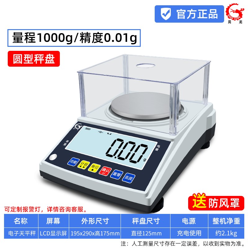 电子天平秤0.001g精准电子称克计重计数电子秤台秤商用实验室天平