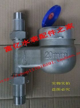 DN20旋翼式立式水表 不锈钢丝扣耐酸碱水表 6分外丝家用热水表