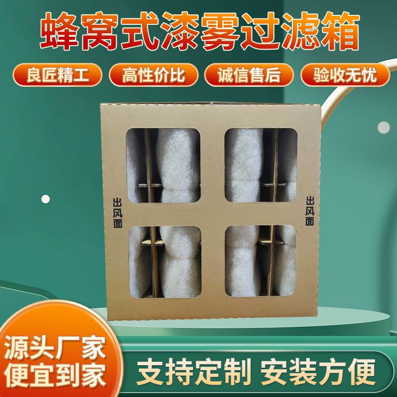 蜂窝式漆雾过滤器厂家供应喷漆房油漆过滤器干式过滤器多种规格
