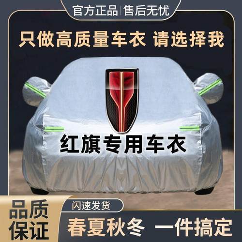 车衣车HS9H7E加厚防晒雨防红旗HS5H9H5HS7E-霜雪罩汽车-HS3