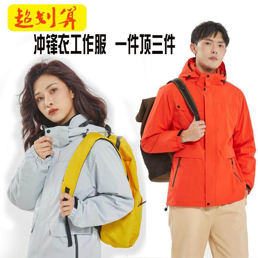 冲锋衣可拆卸三合一防泼水防风加厚物流工作服男女定制logo工装,户外/登山/野营/旅行用品,冲锋衣,淘宝优惠券,粉丝福利购,淘宝优惠卷