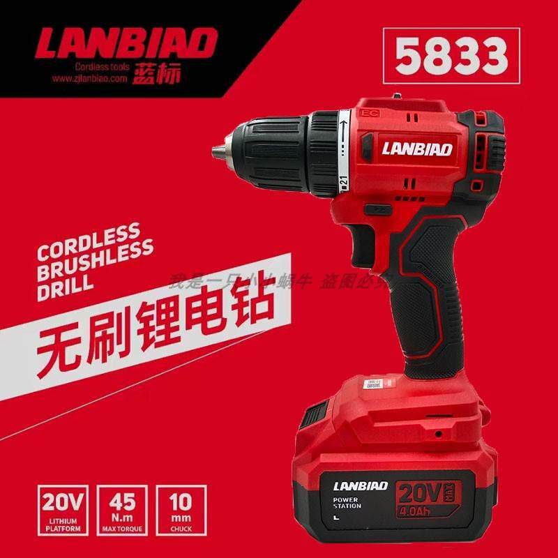 蓝标锂电无刷电钻20v充电式工具5833工业手枪钻电动螺丝刀多功能
