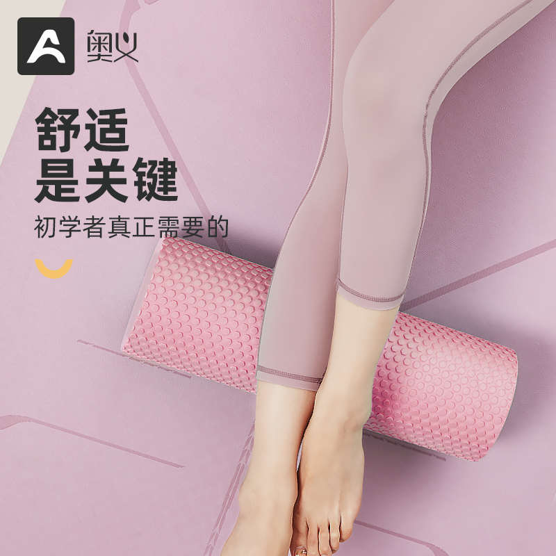 奥义初学者实心款浮点泡沫轴eva肌肉放松专业滚轴瑜伽柱按摩健