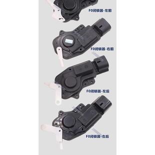 比亚迪F0车门闭锁器马达中控锁电机遥控锁执行器锁块锁体拉线