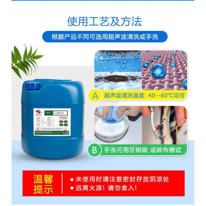 工业环保塑胶抹机水渍塑胶污水手机型壳去清洁去油五金拆快干屏幕