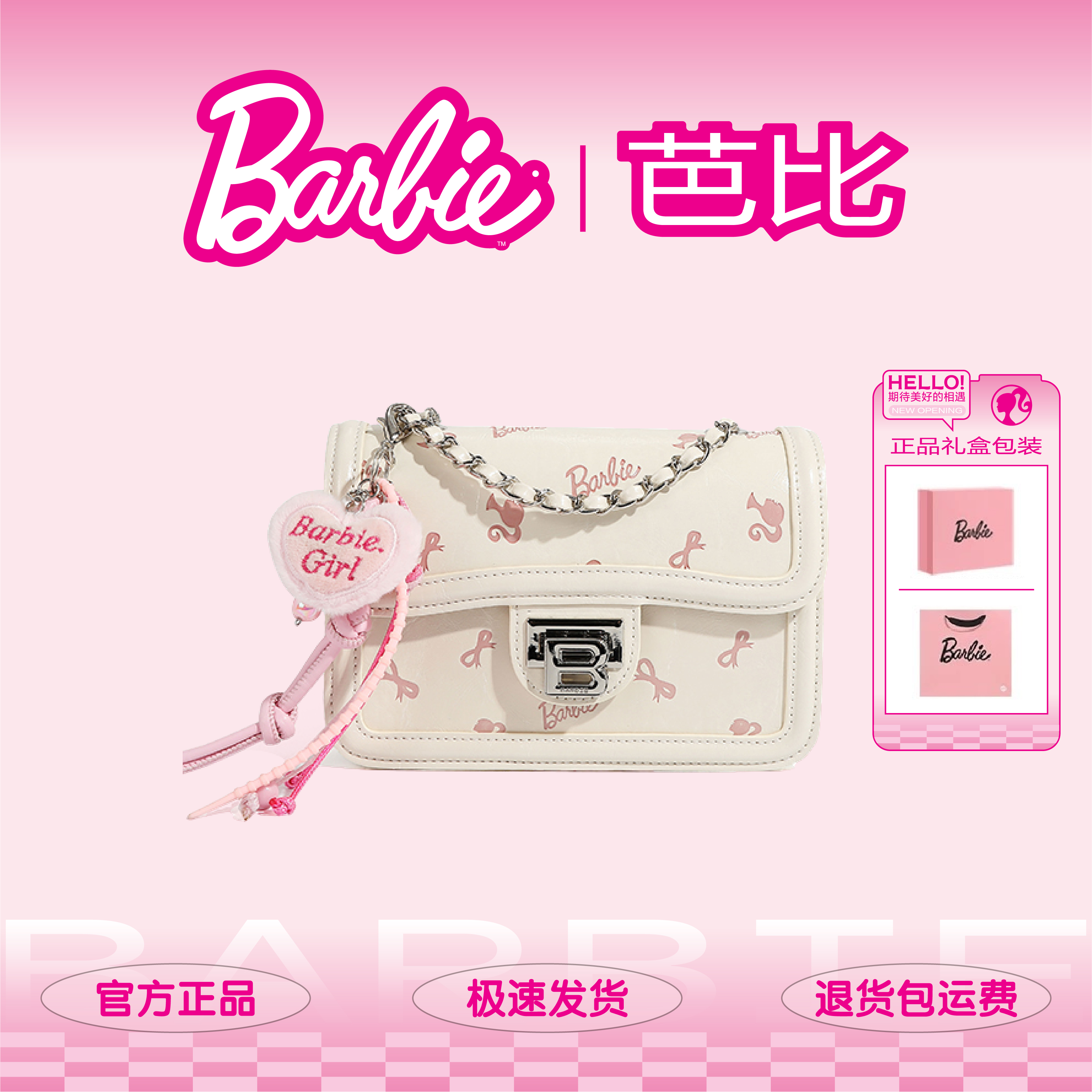 Barbie芭比时尚压花小方包