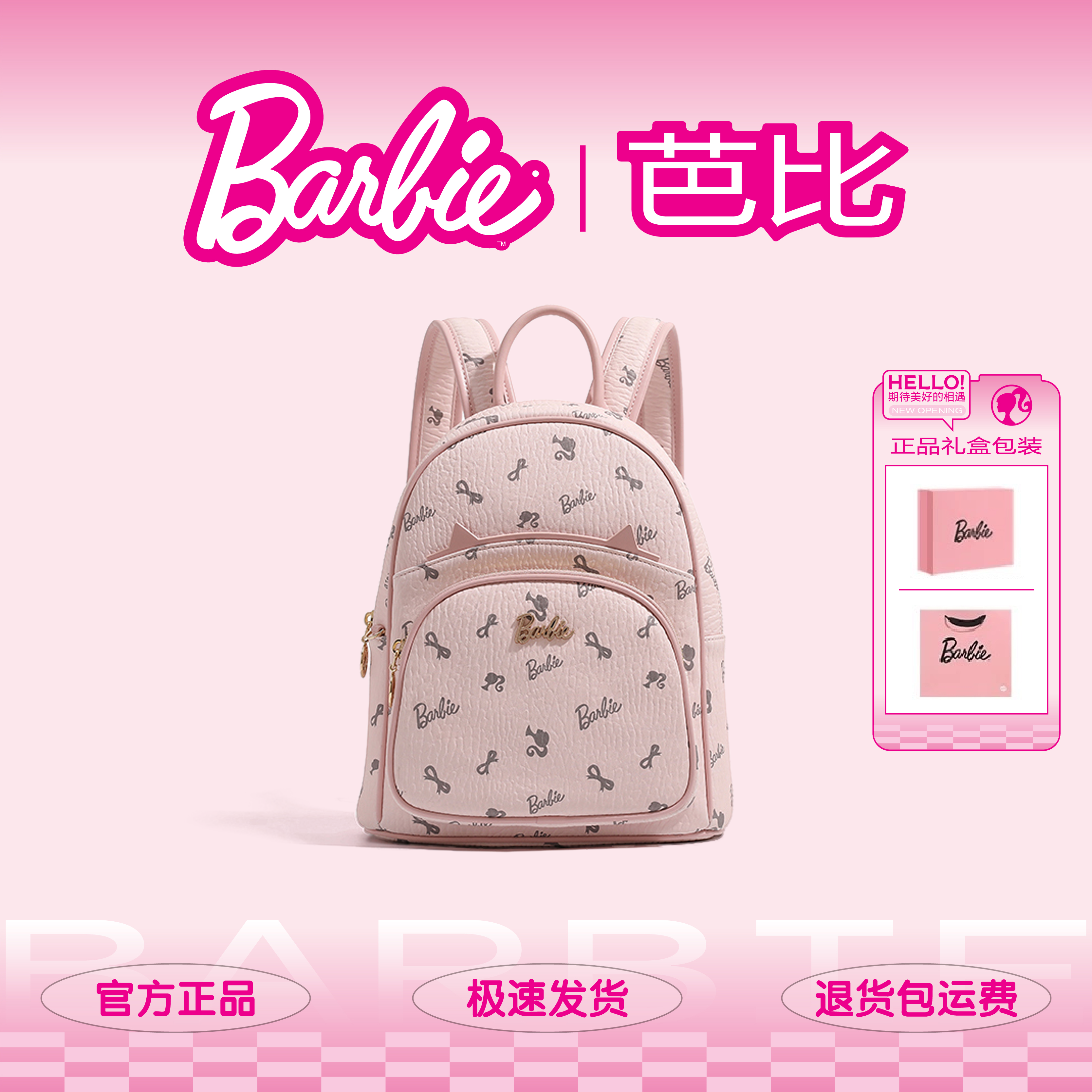 Barbie芭比新款时尚百搭双肩包