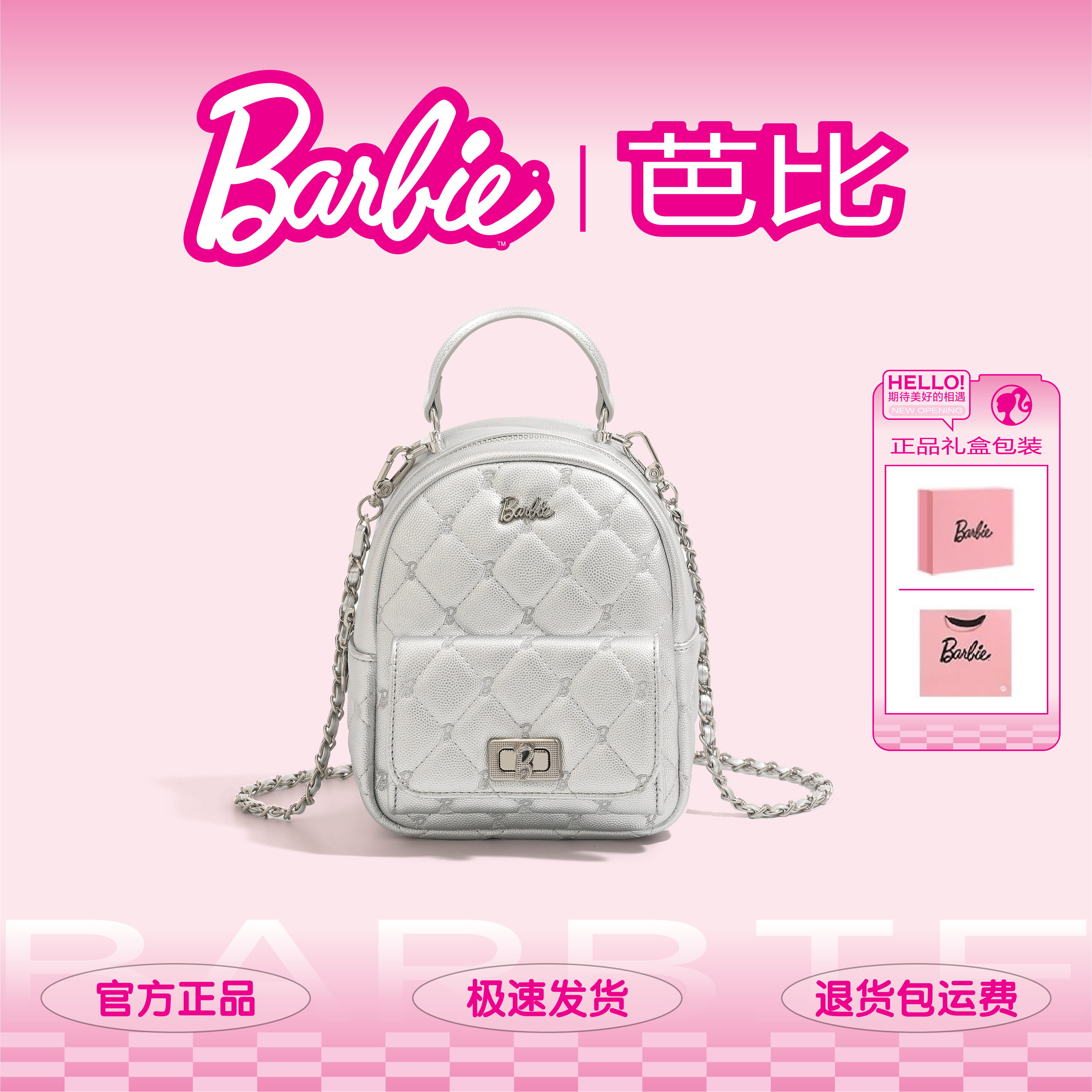 Barbie芭比菱格链条银色双肩背包