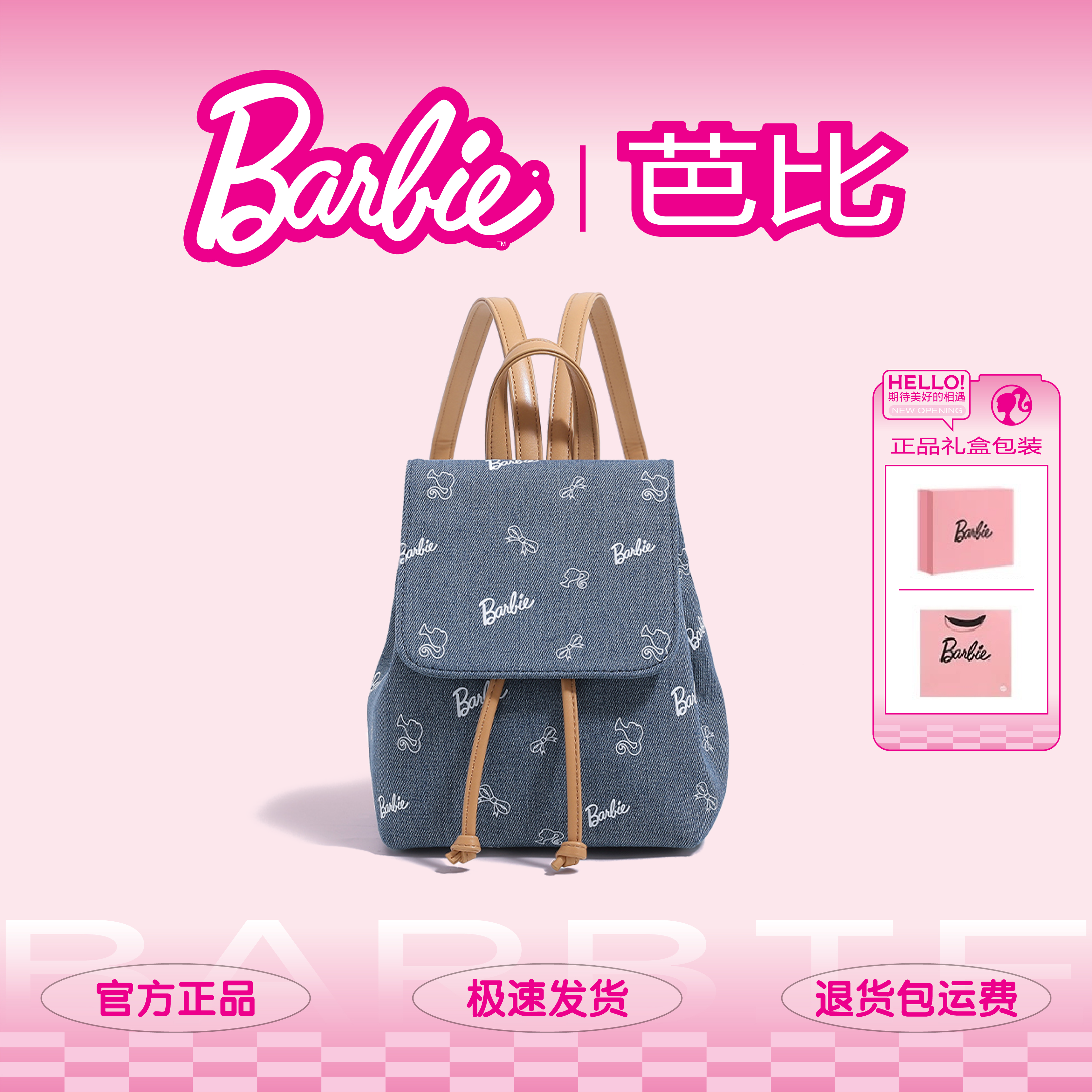 Barbie芭比新款复古牛仔双肩包