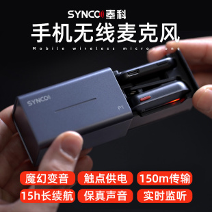 手机收音器设备录音专用直播小蜜蜂 SYNCO奉科P1无线麦克风领夹式