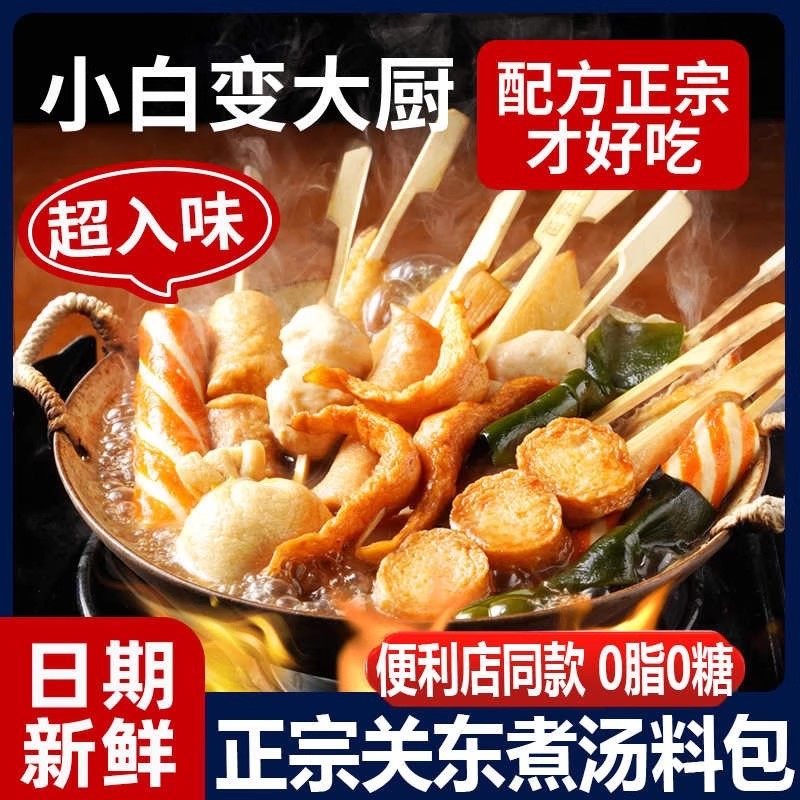 关东煮汤底料0脂0糖减脂期适用