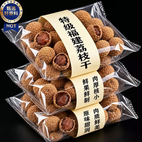 福建荔枝干特级新货正品官方旗舰店核小肉厚泡茶干货非桂味糯米滋