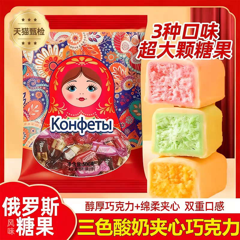 三色酸奶夹心巧克力官方旗舰店俄罗斯风味卢卡斯圣诞喜土豆泥糖果