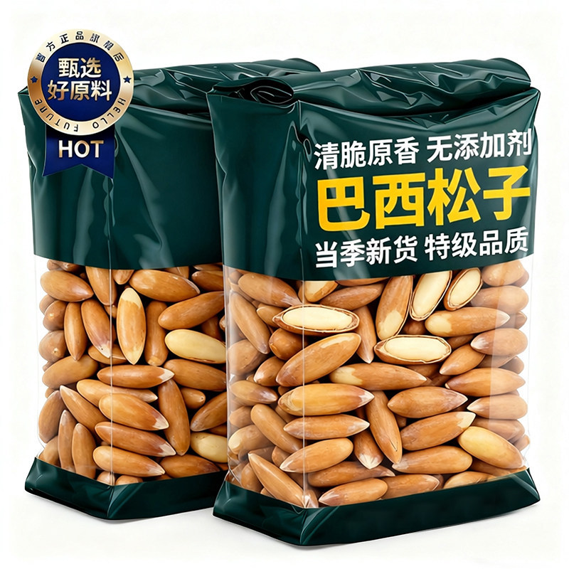 热销200w+进口巴西松子正品官方旗舰店特级特大孕妇零食坚果炒货
