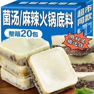 央妈力荐！重庆菌汤松茸清汤火锅菌汤不辣底料独立煲汤家用小包装