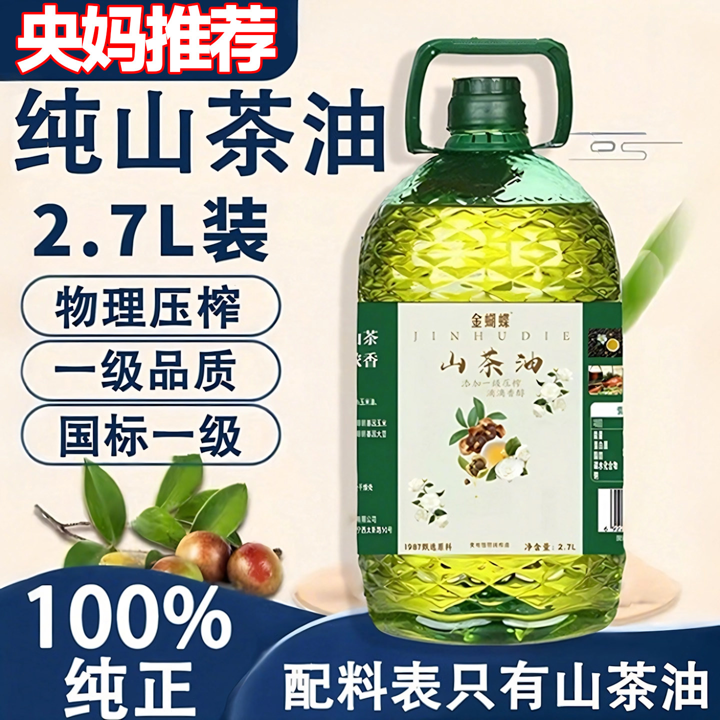 央妈推荐纯天然物理压榨山茶油正品婴儿专用有机食用油官方旗舰店,粮油调味/速食/干货/烘焙,山茶油,淘宝优惠券,粉丝福利购,淘宝优惠卷