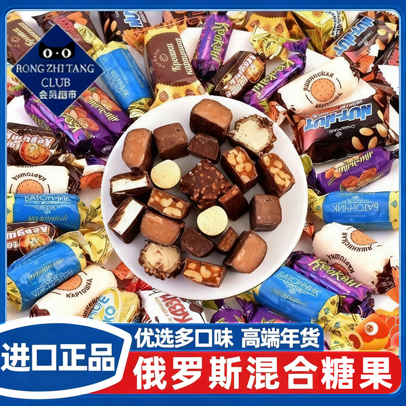 央妈推荐！俄罗斯巧克力混合糖果原装进口年货礼盒正品官方旗舰店