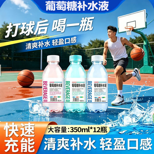 葡萄糖补水液解渴补充体力整箱运动健身蜜桃柠檬混合官方旗舰店
