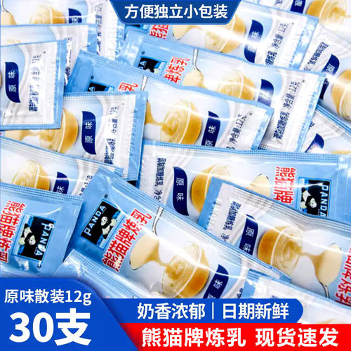 【正品】熊猫炼乳小包装家用烘焙