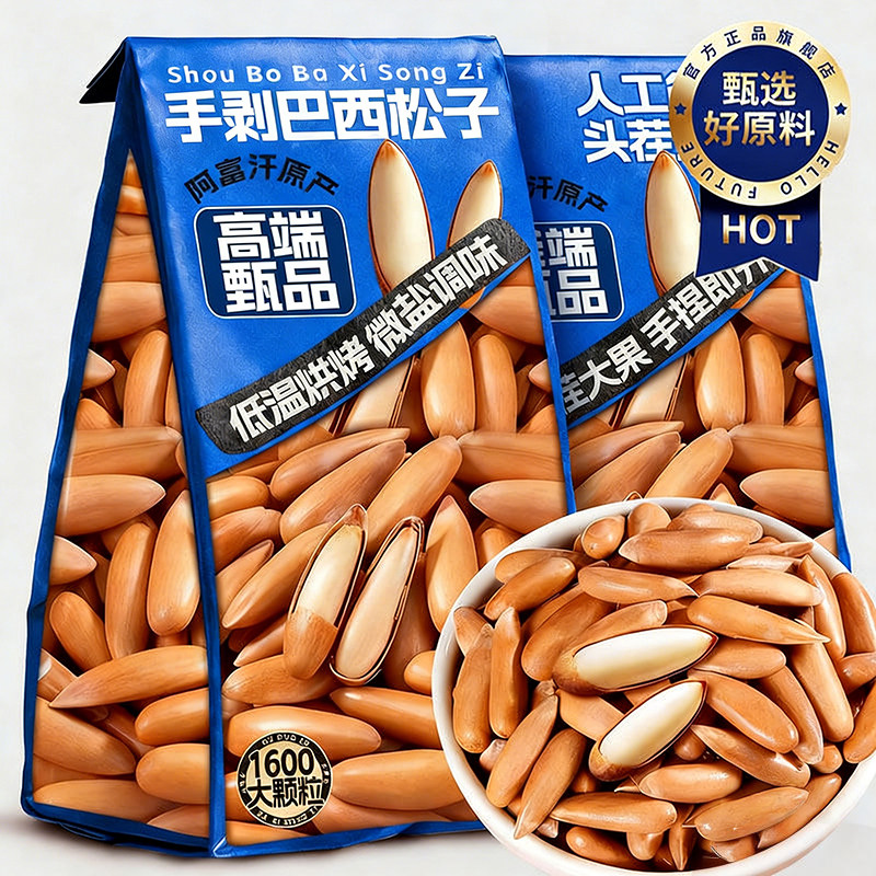 热销200w+进口巴西松子正品官方旗舰店特级特大孕妇零食坚果炒货