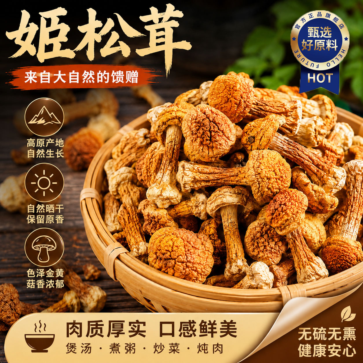 云南特级新鲜姬松茸干货官方旗舰店无硫松茸菌巴西菇蘑菇菌菇250g图片
