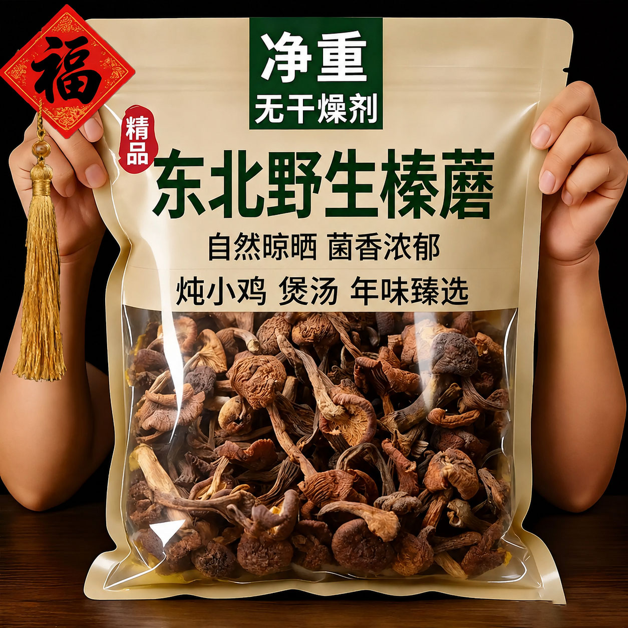 东北纯野生榛蘑丁特级干货农家小鸡炖蘑菇山货特产营养菌菇干蘑菇