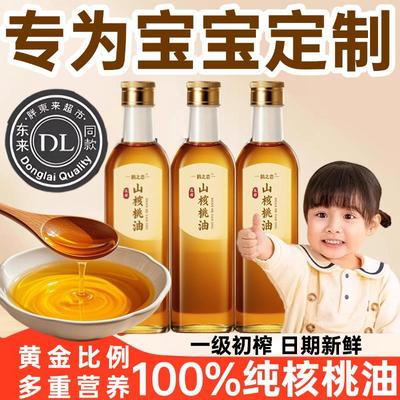 胖东来有机核桃油婴幼儿食用辅食油婴儿宝宝专用纯天然压榨食用油