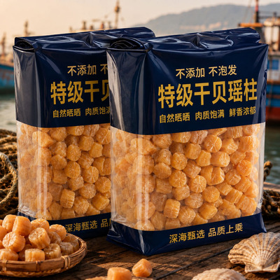 特级干贝瑶柱官方正品旗舰店无添加煲汤煮粥肉厚饱满干净无沙