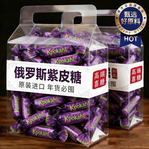 央妈推荐!俄罗斯紫皮糖原装进口