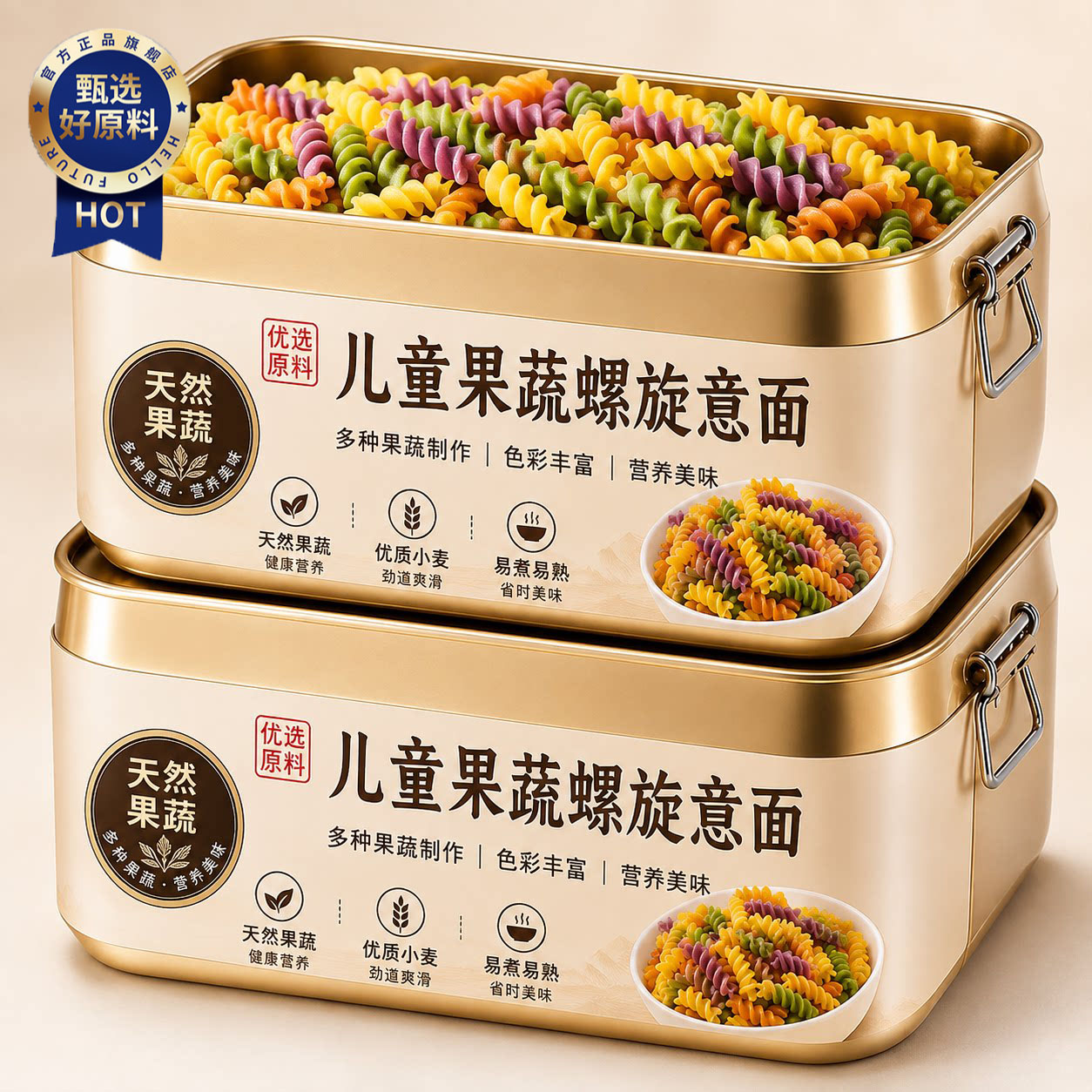 宝宝营养辅食儿童果蔬螺旋意面意大利面条番茄肉酱正品官方旗舰店