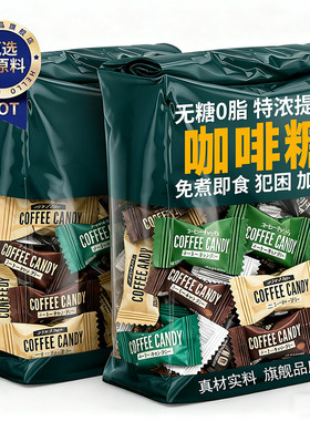 咖啡糖咖啡豆糖犯困嚼着吃零食coffee candy招待糖果旗舰店